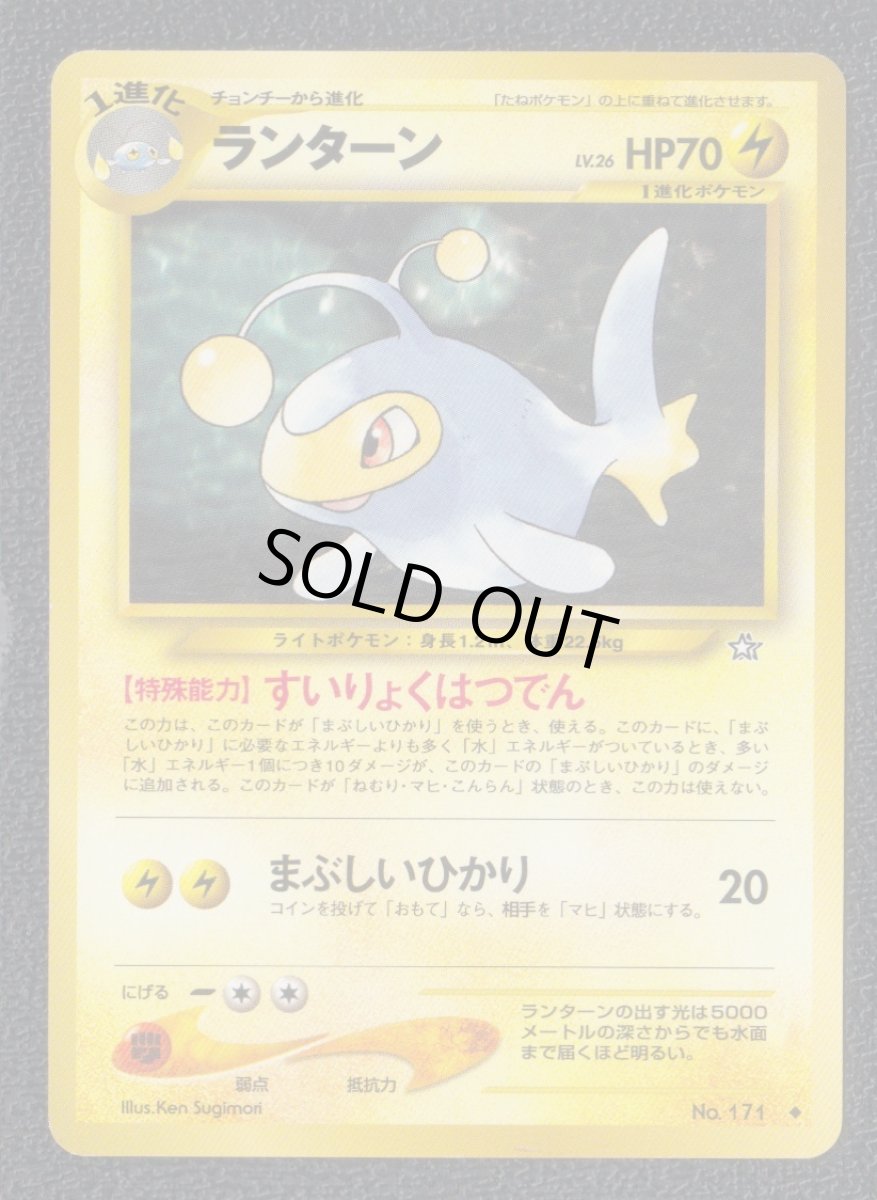 画像1: ランターン　状態【B】　旧ポケモンカード (1)