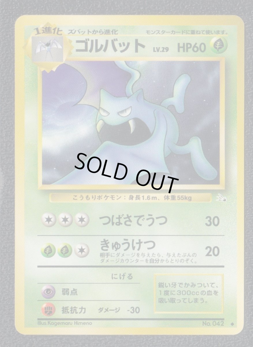 画像1: ゴルバット　状態【B】　旧ポケモンカード (1)