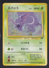 画像1: ゴルバット　状態【B】　旧ポケモンカード (1)