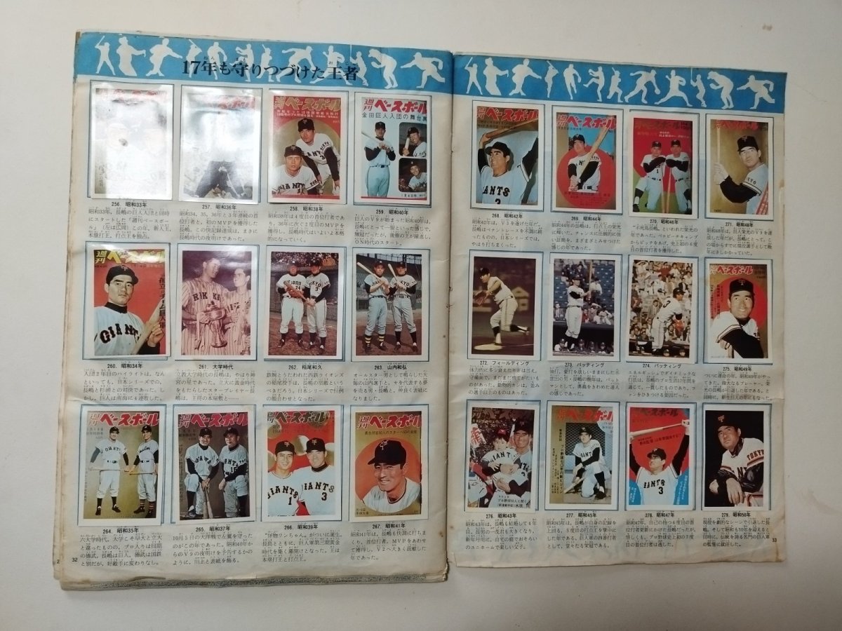 画像18: ワールドスタンプブック ミスターベースボール【管理8m10】 (18)