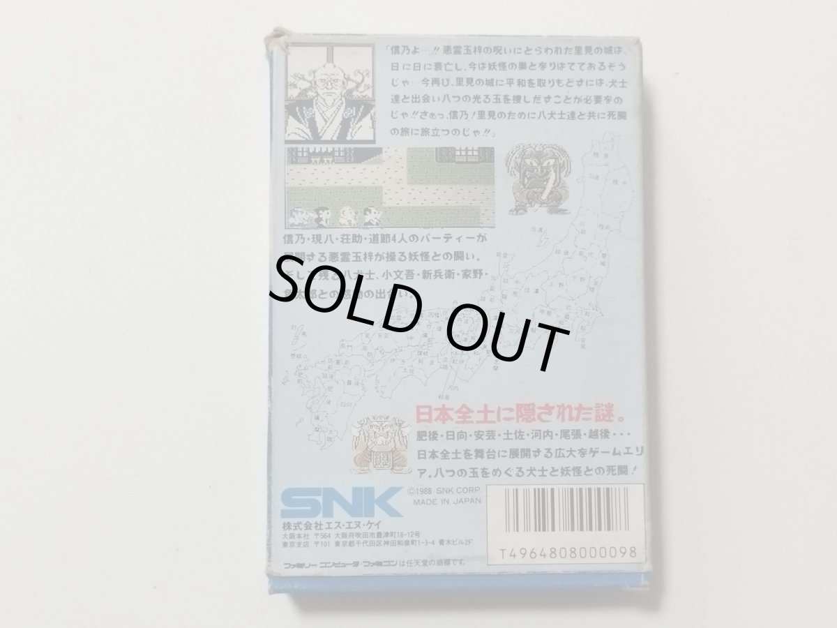 画像3: 里見八犬伝　箱説有　FCファミコン【管理8h10】 (3)
