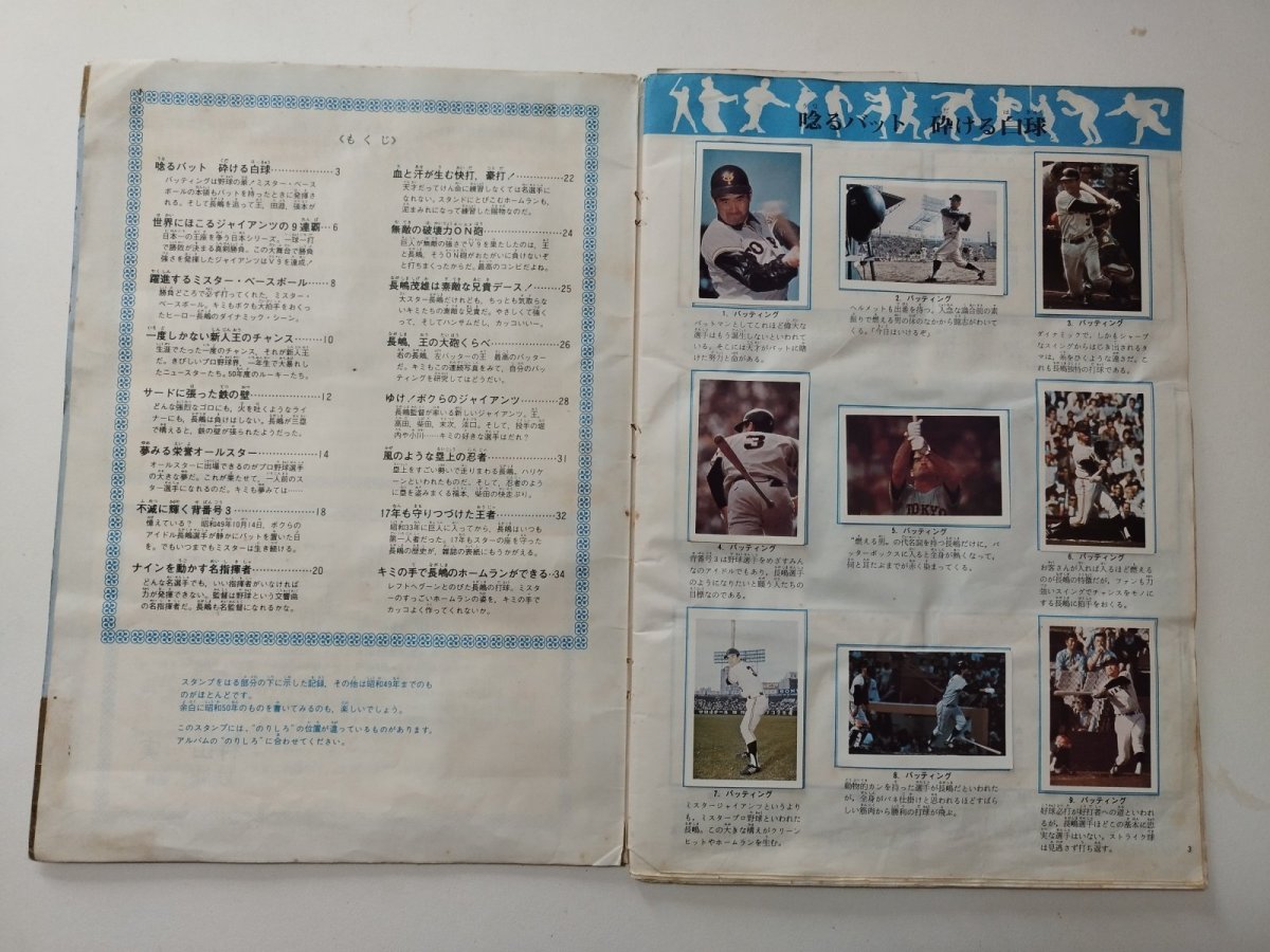画像2: ワールドスタンプブック ミスターベースボール【管理8m10】 (2)