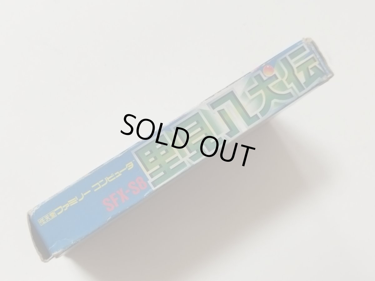 画像2: 里見八犬伝　箱説有　FCファミコン【管理8h10】 (2)