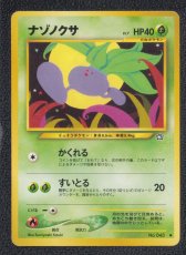 画像1: ナゾノクサ　状態【B】旧ポケモンカード (1)