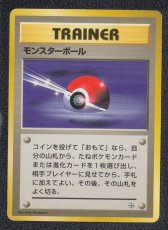 画像1: モンスターボール　状態【B】　旧ポケモンカード (1)