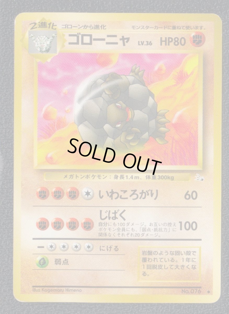 画像1: ゴローニャ　状態【B】　旧ポケモンカード (1)