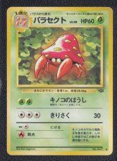 画像1: パラセクト　状態【B】　旧ポケモンカード (1)