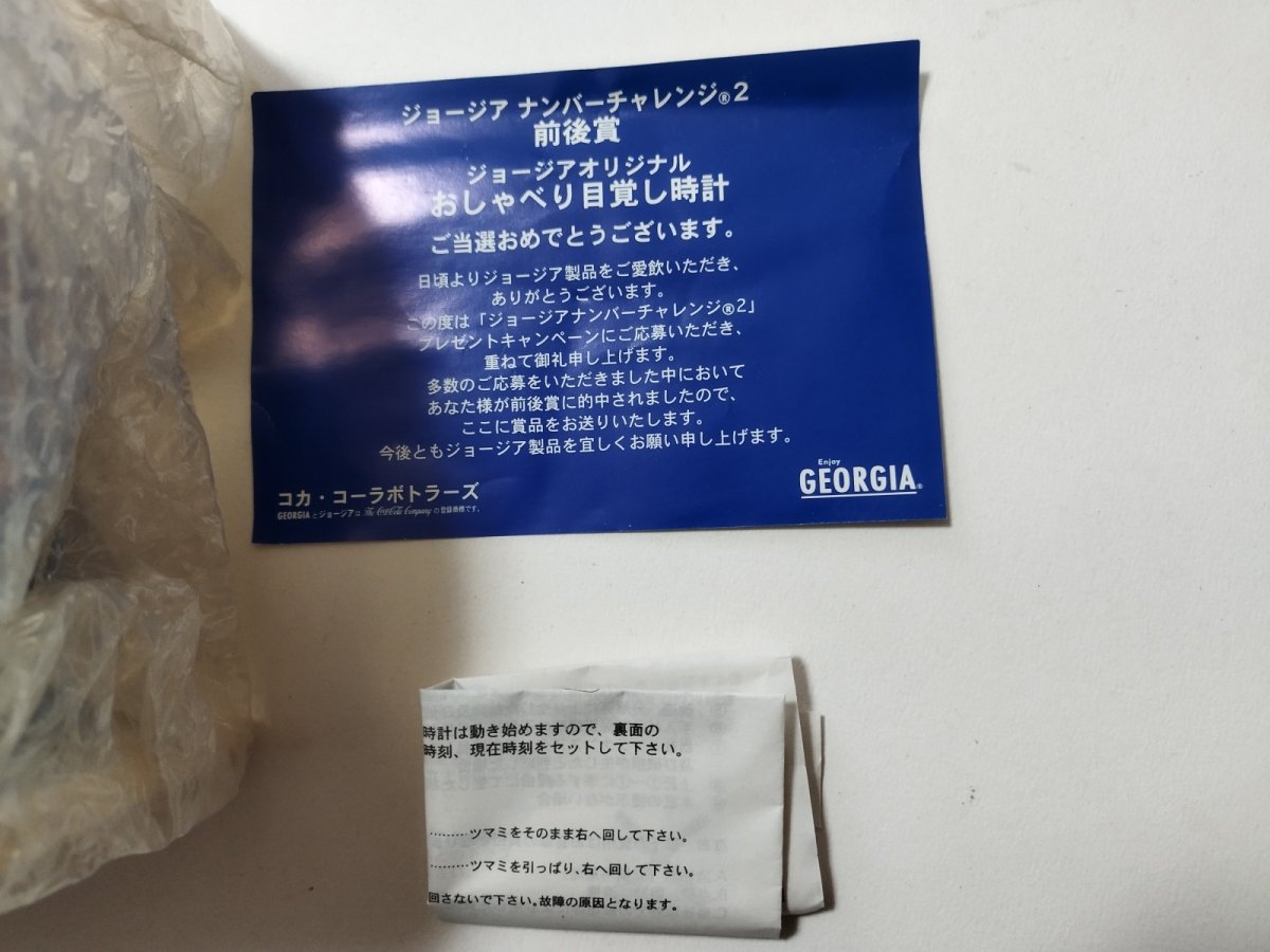 画像3: ジョージア おしゃべり目覚まし時計【管理2-3】 (3)