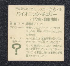 画像2: バイオニック・チェリー　5弾　ガムラツイスト (2)