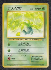 画像1: ナゾノクサ　状態【A】旧ポケモンカード (1)