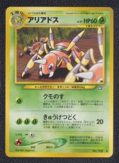 画像1: アリアドス 　状態【A】　旧ポケモンカード (1)