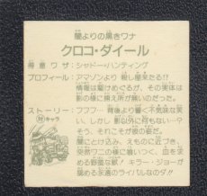 画像2: クロコ・ダイール　5弾　ガムラツイスト (2)