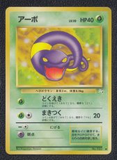 画像1: アーボ　状態【B】　旧ポケモンカード (1)