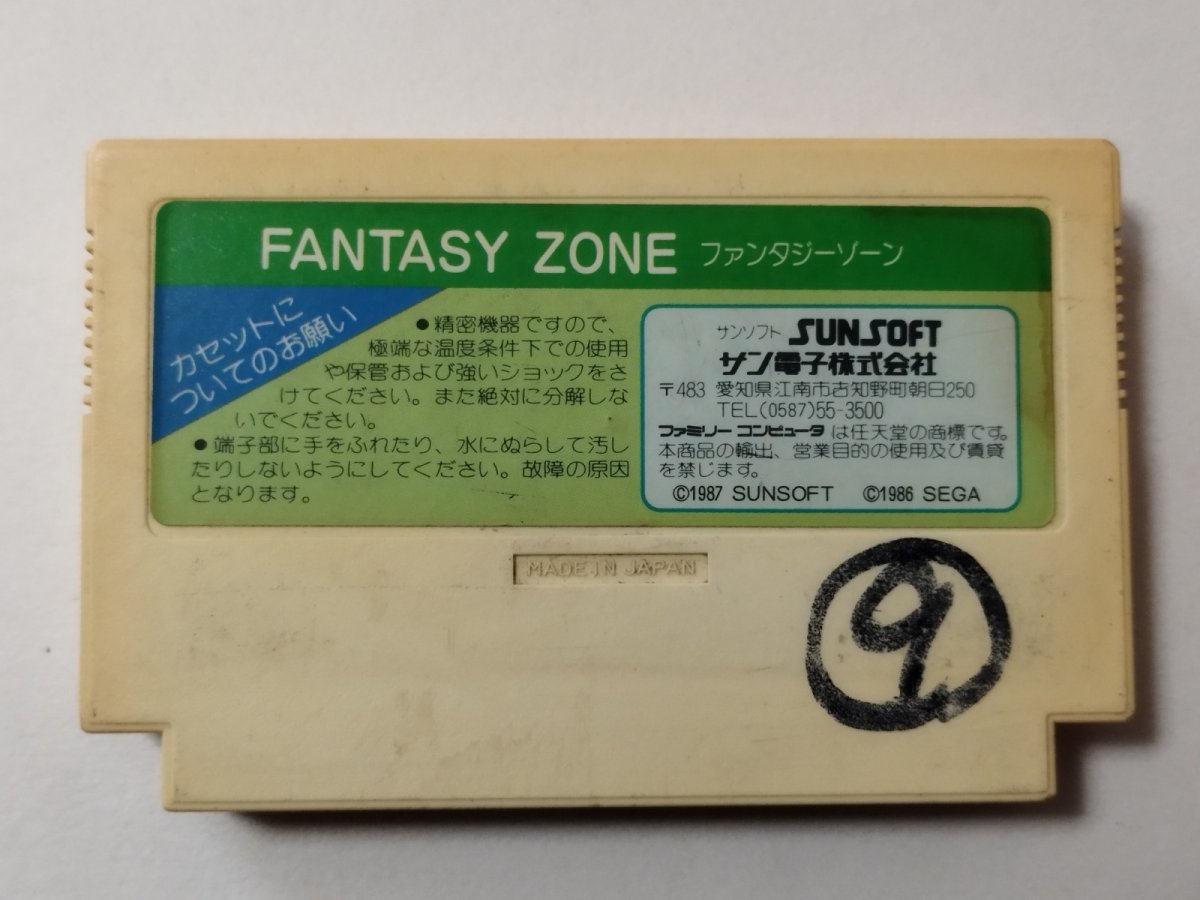 画像2: 【減額品】ファンタジーゾーン 箱説無 FCファミコン【管理1-15】 (2)