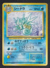画像1: シードラ 　状態【B】　旧ポケモンカード (1)