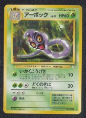 画像1: アーボック　状態【A】　旧ポケモンカード (1)