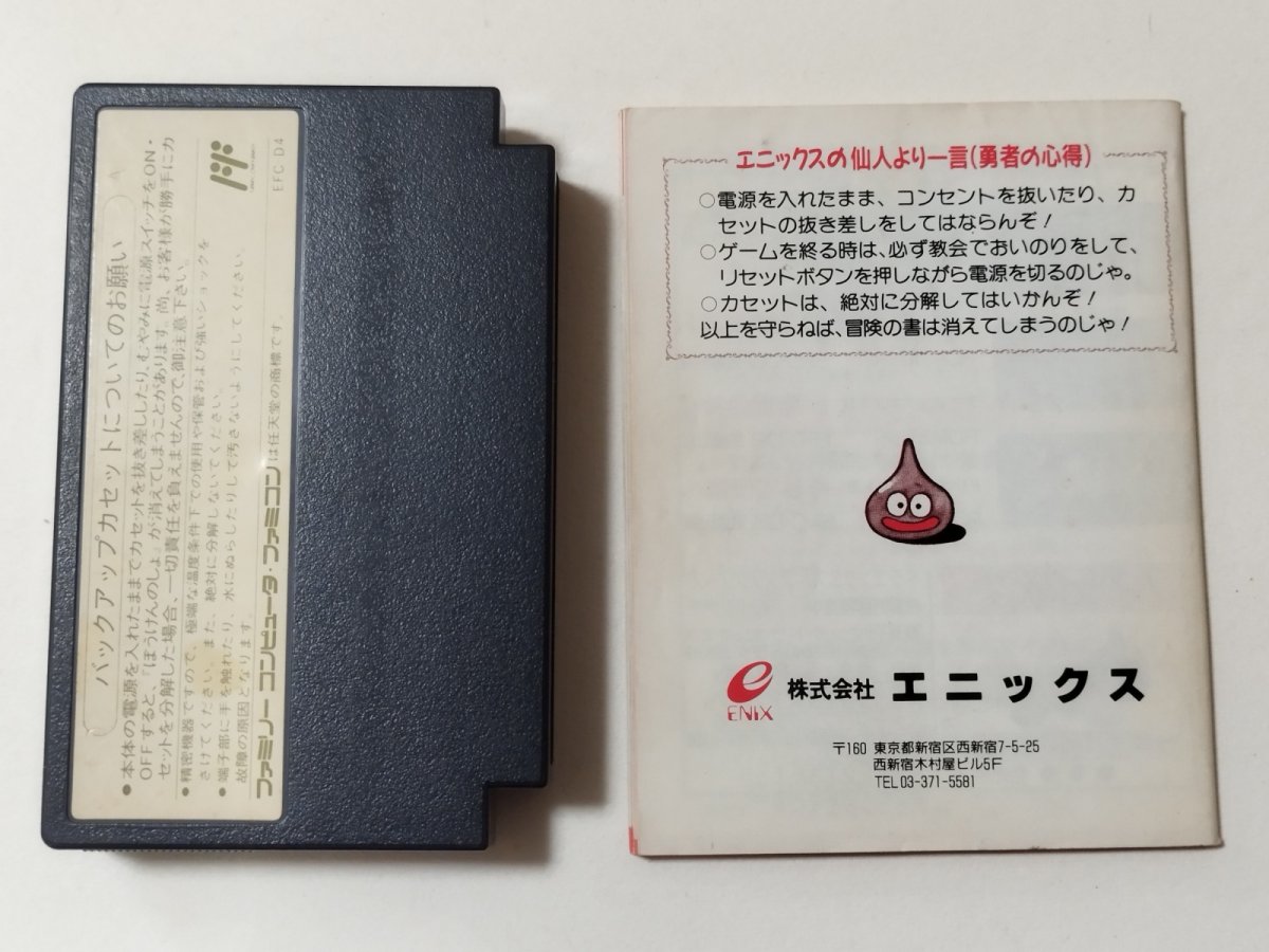 画像7: ドラゴンクエストIV 導かれし者たち 葉書箱説有 FCファミコン【管理4m6】 (7)