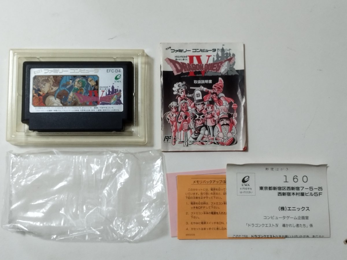 画像6: ドラゴンクエストIV 導かれし者たち 葉書箱説有 FCファミコン【管理4m6】 (6)
