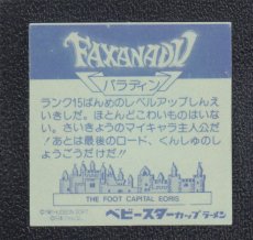 画像2: パラディン　ファザナドゥ (2)