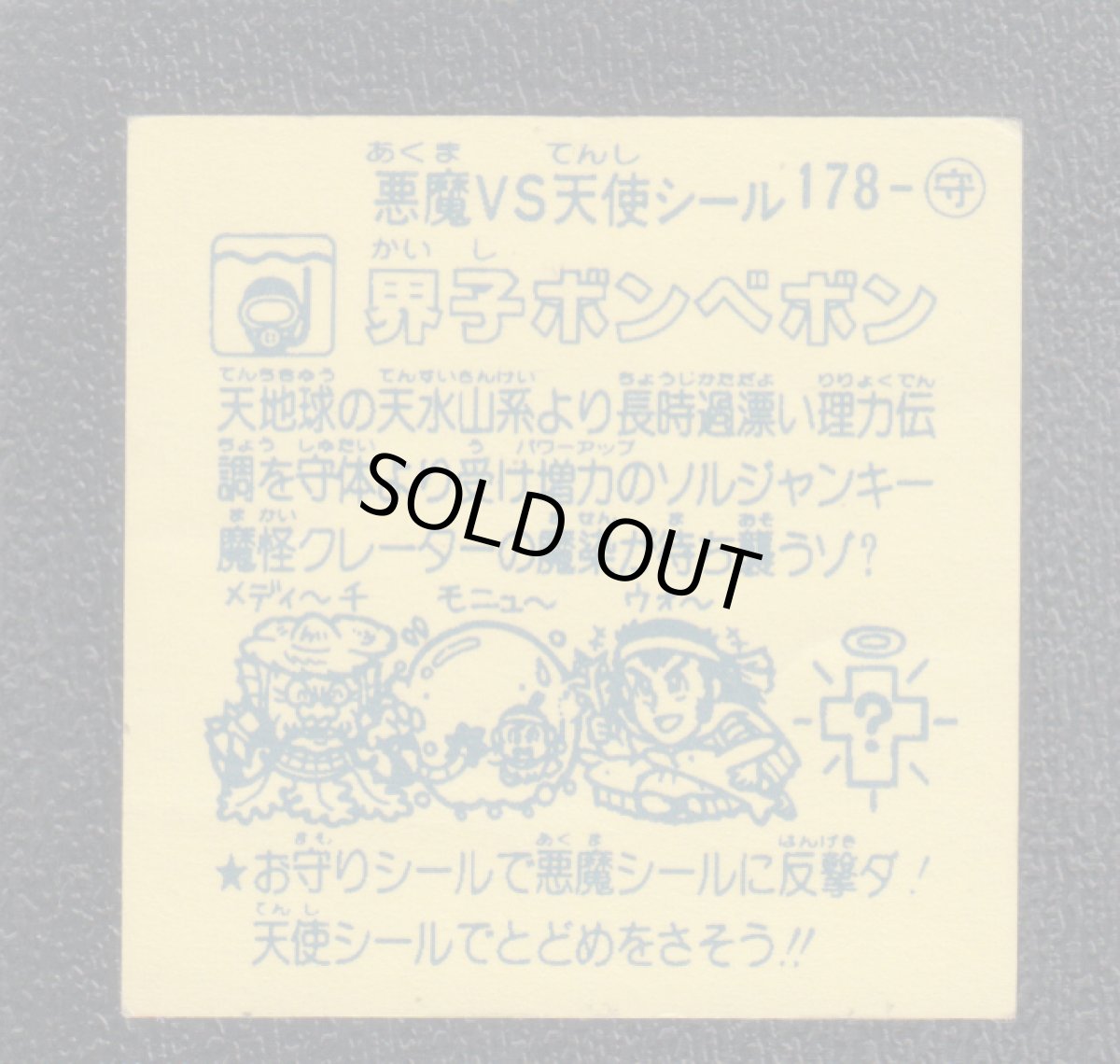 画像2: 界子ボンベボン　パチ (2)