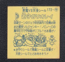 画像2: 遊子ガリオレイ　パチ (2)
