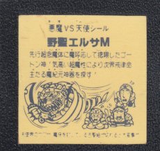画像2: 野聖エルサM　パチ (2)