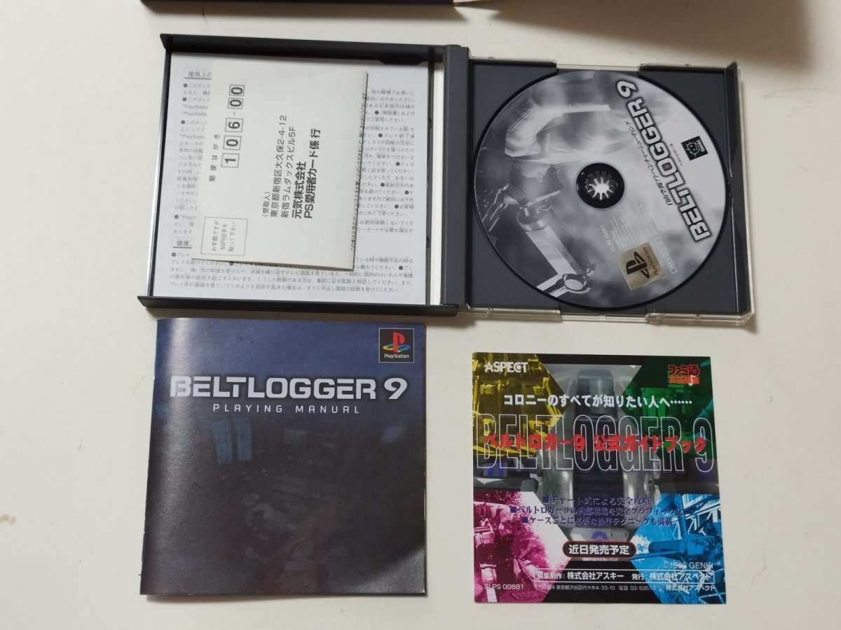 画像3: ベルトロガー9初回限定版 葉書箱説有 PS1プレイステーション【管理8h7】 (3)