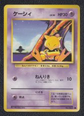 画像1: ケーシィ　状態【B】旧ポケモンカード (1)