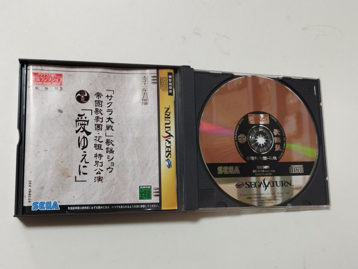 画像3: サクラ大戦 蒸気ラジヲショウ 帯チラシ箱説有 SSセガサターン【管理8h3】 (3)