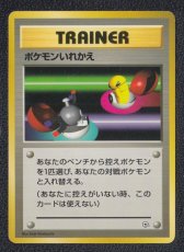 画像1: ポケモンいれかえ　状態【B】旧ポケモンカード (1)