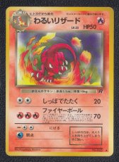 画像1: わるいリザード　状態【B】　旧ポケモンカード (1)
