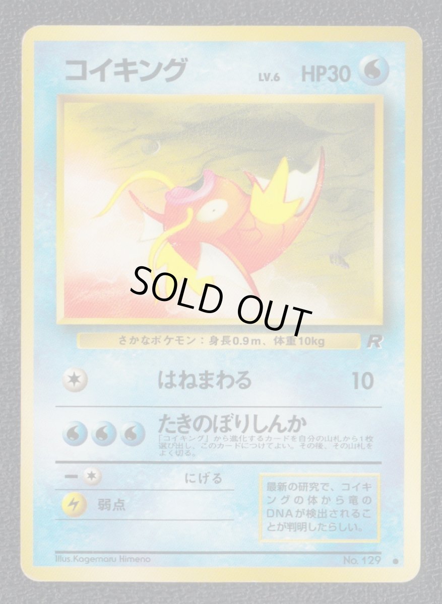 画像1: コイキング　状態【B】旧ポケモンカード (1)