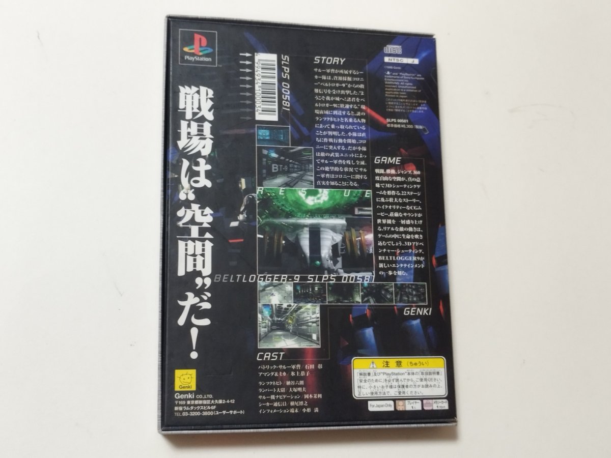 画像4: ベルトロガー9初回限定版 葉書箱説有 PS1プレイステーション【管理8h7】 (4)