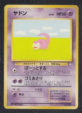 画像1: ヤドン　状態【B】　旧ポケモンカード (1)