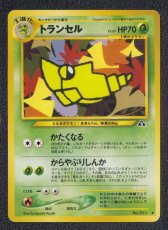画像1: トランセル　状態【A】　旧ポケモンカード (1)