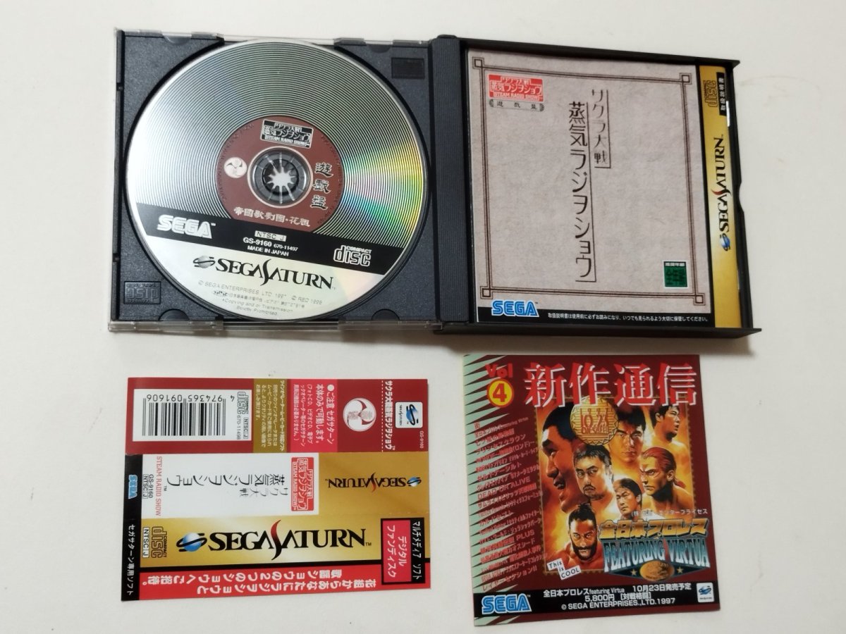 画像2: サクラ大戦 蒸気ラジヲショウ 帯チラシ箱説有 SSセガサターン【管理8h3】 (2)