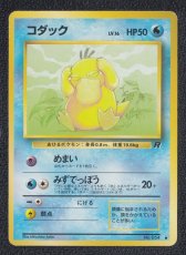 画像1: コダック　状態【B】　旧ポケモンカード (1)