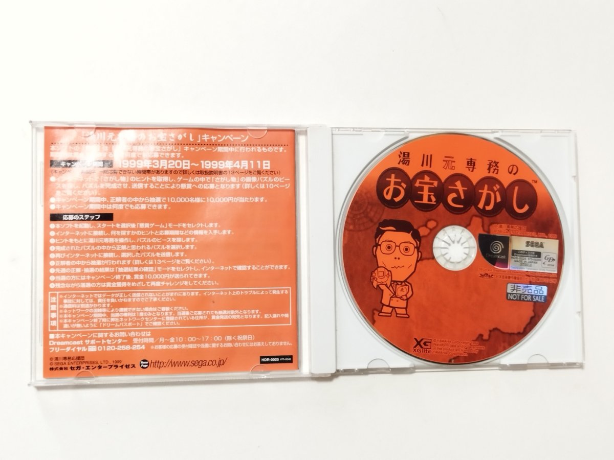 画像2: 湯川元専務のお宝さがし  箱説有 DCドリームキャスト【管理4m1】 (2)
