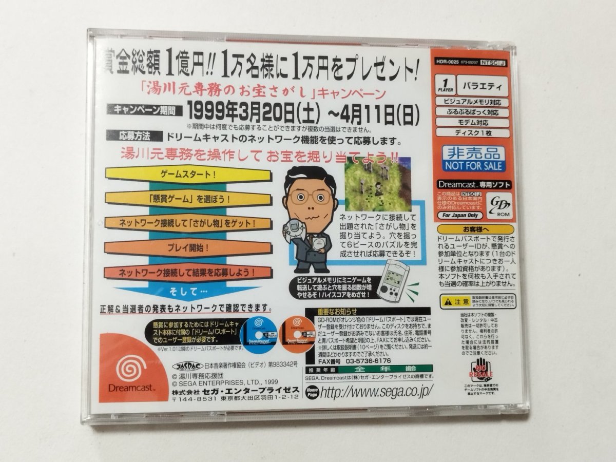 画像3: 湯川元専務のお宝さがし  箱説有 DCドリームキャスト【管理4m1】 (3)