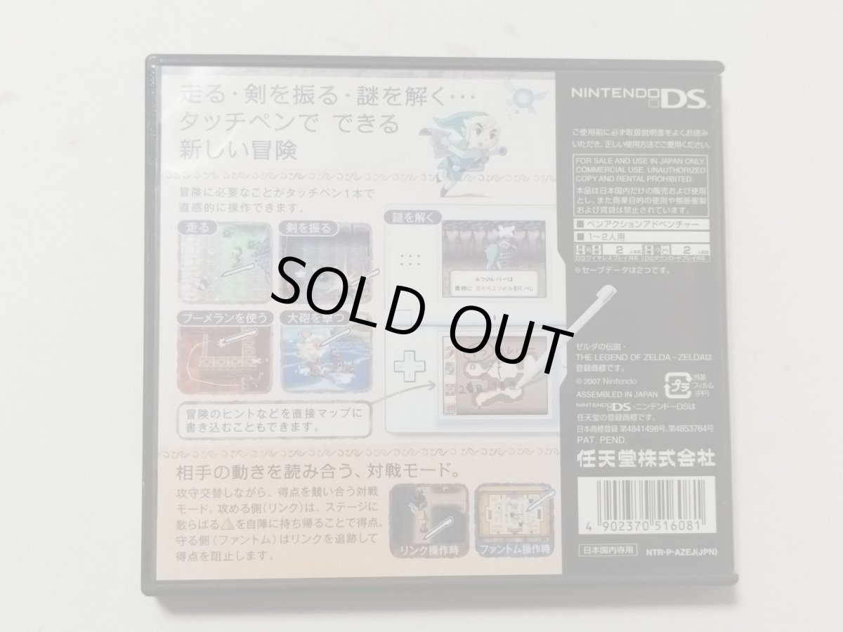 画像3: ゼルダの伝説 夢幻の砂時計 箱説有 ニンテンドーDS【管理9m1】 (3)