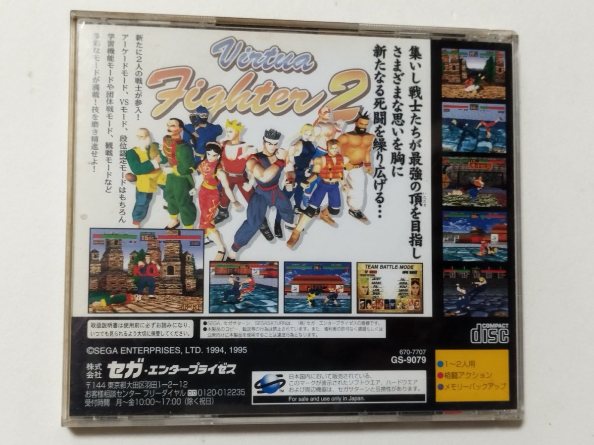 画像3: バーチャファイター2 帯葉書チラシ箱説有 SSセガサターン【管理9m1】 (3)
