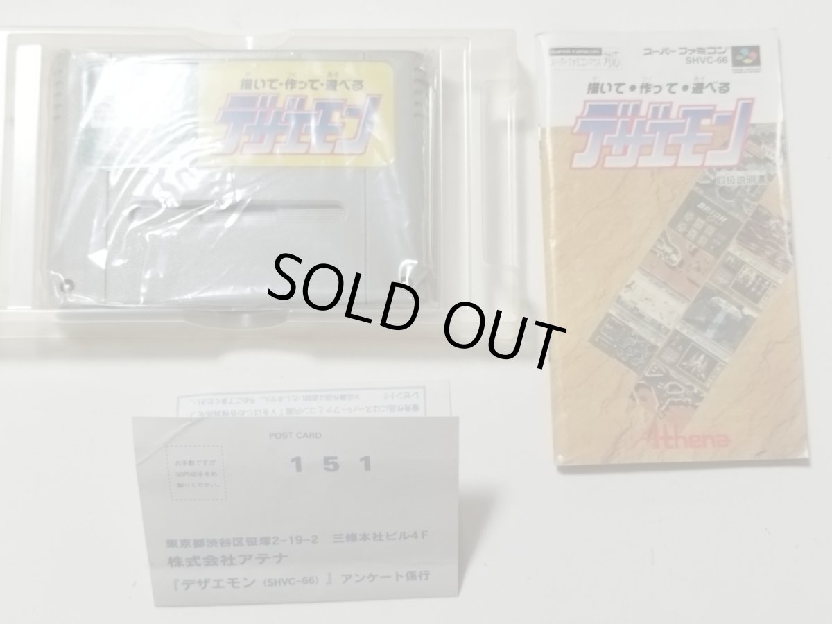 画像11: デザエモン　葉書箱説有　SFCスーパーファミコン【管理6h10】 (11)