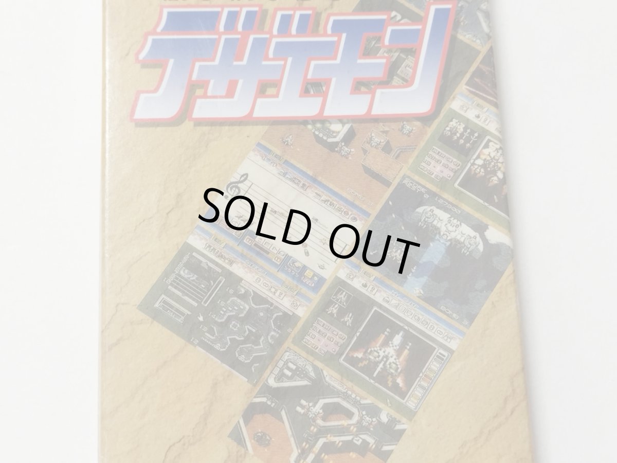 画像2: デザエモン　葉書箱説有　SFCスーパーファミコン【管理6h10】 (2)