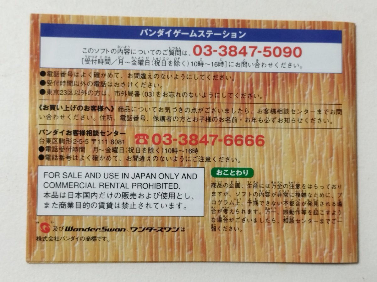 画像9: グンペイ キャンペーン版 葉書箱説有 WSワンダースワン【管理5h2】 (9)