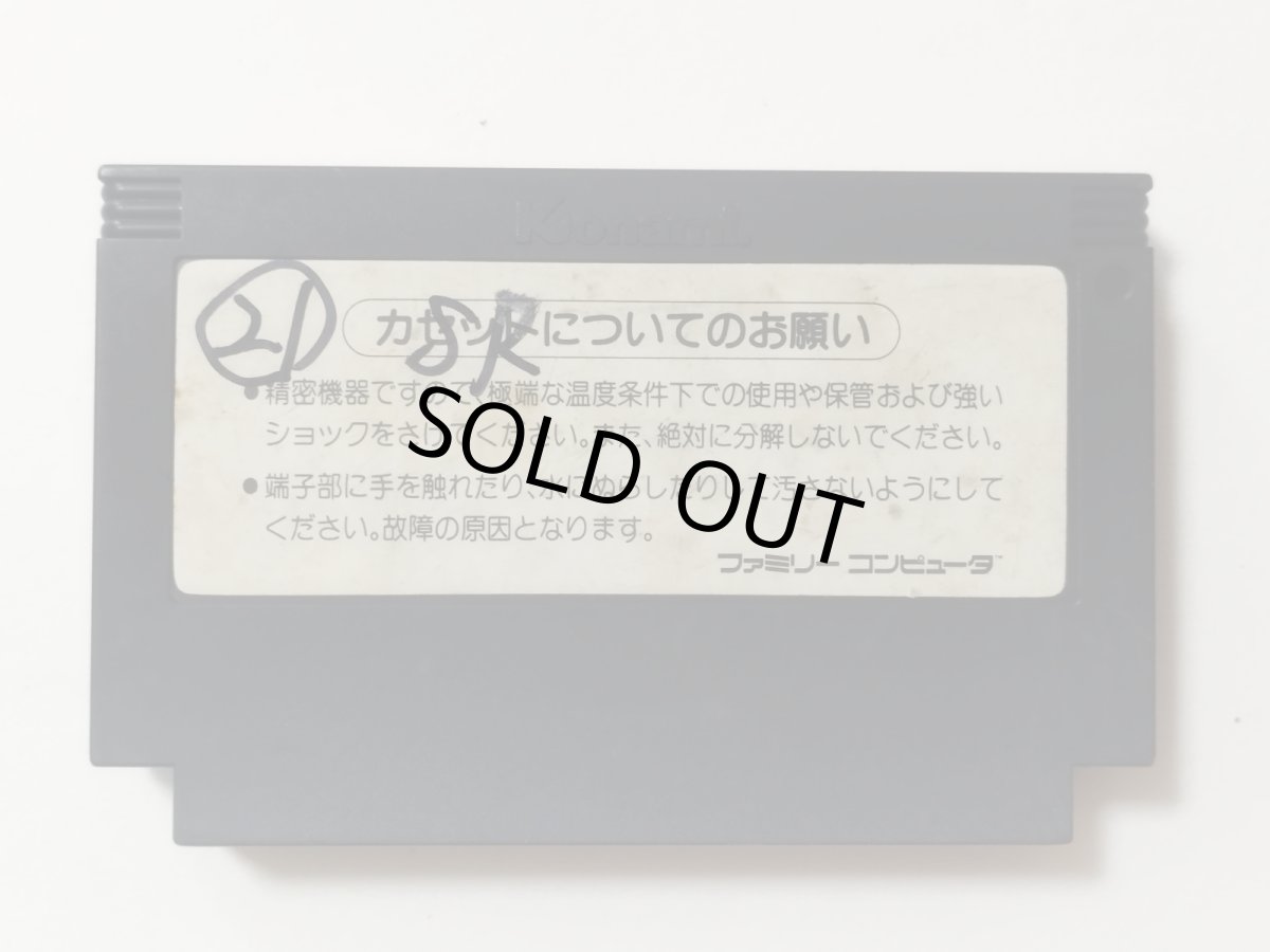 画像3: 【減額品】けっきょく南極大冒険　箱説無　FCファミコン【管理8m6】 (3)