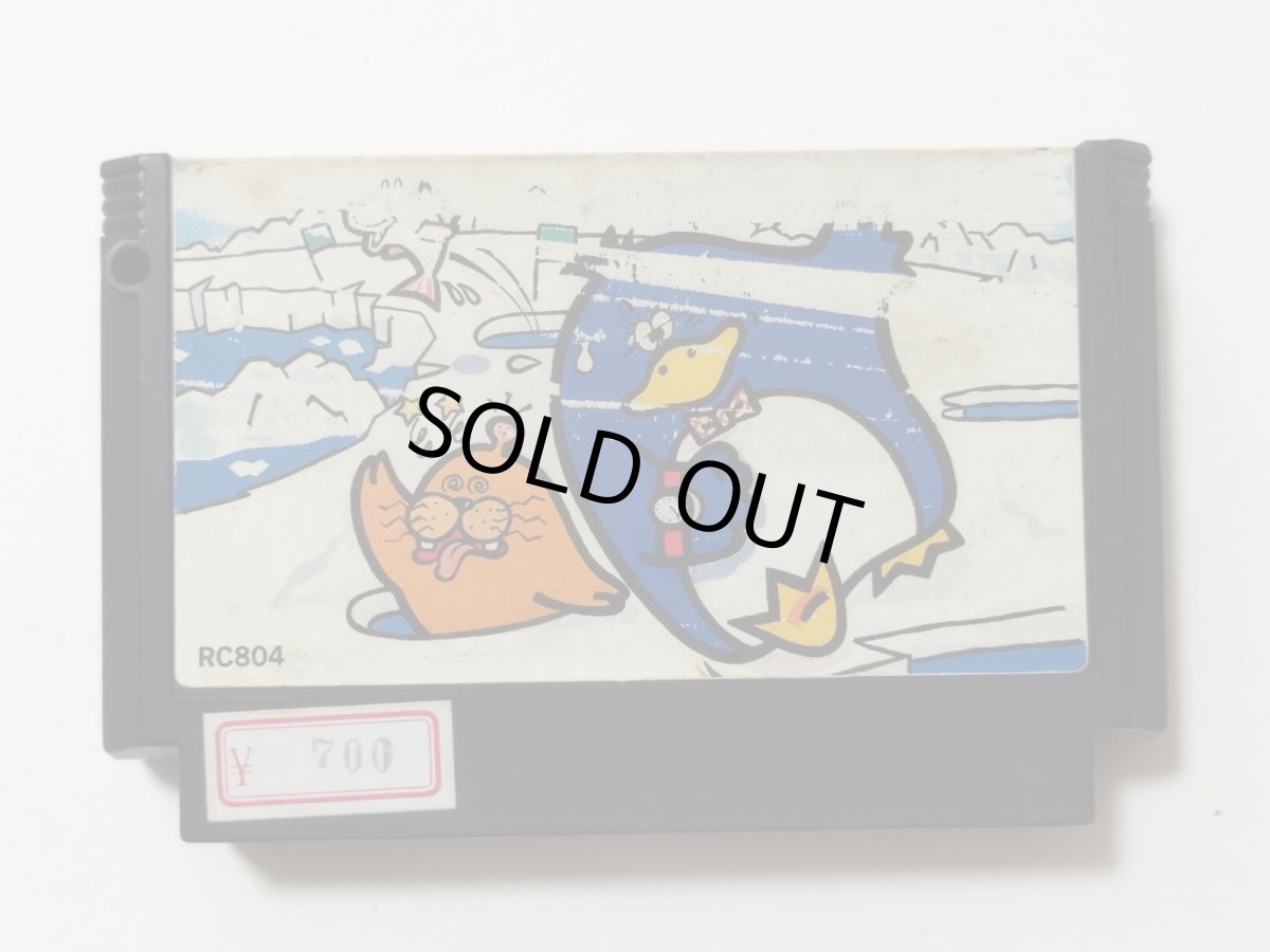 画像1: 【減額品】けっきょく南極大冒険　箱説無　FCファミコン【管理8m6】 (1)