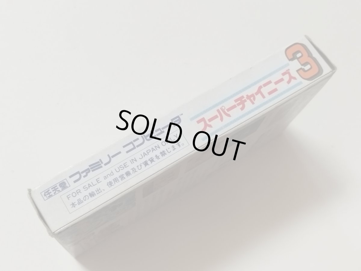 画像2: スーパーチャイニーズ3　箱説有　FCファミコン　【管理8m1】 (2)