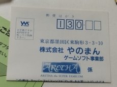 画像11: アレサ　葉書箱説有　SFCスーパーファミコン【管理6h10】 (11)