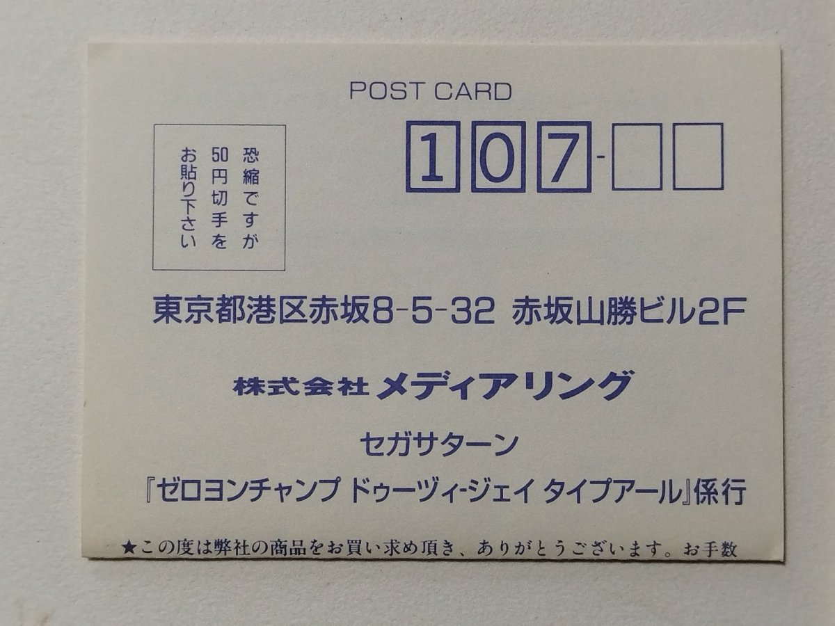 画像3: ドゥーヅィージェイ タイプアール Doozy-J Type-R　帯葉書ステッカー箱説有　SSセガサターン【管理7h3】 (3)