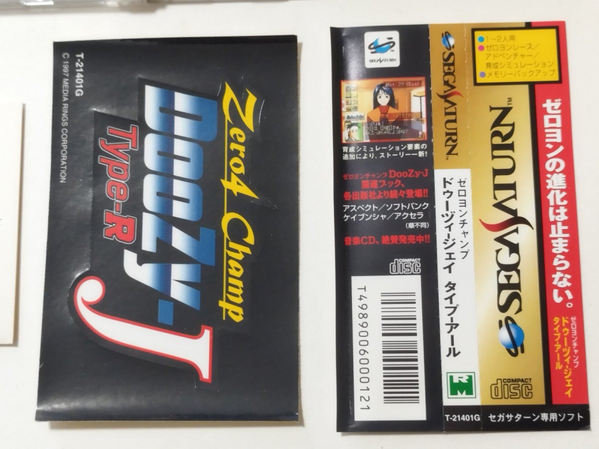 画像4: ドゥーヅィージェイ タイプアール Doozy-J Type-R　帯葉書ステッカー箱説有　SSセガサターン【管理7h3】 (4)